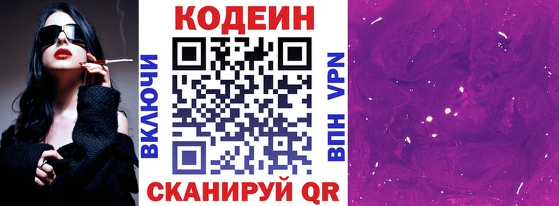 Кодеин Purple Drank Болхов